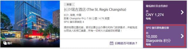 最良心的酒店点数系统 - 喜达屋酒店集团(Starwood Preferred Guest)简介 最良心的酒店点数系统 - 喜达屋酒店集团(Starwood Preferred Guest)简介