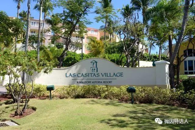 《波多黎各 Las Casitas Village 华尔道夫度假酒店体验》