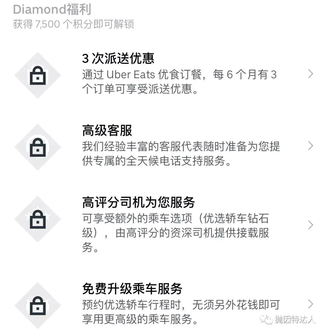 打车吃饭返利增加 - Uber原来也默默地推出了常客计划 打车吃饭返利增加 - Uber原来也默默地推出了常客计划