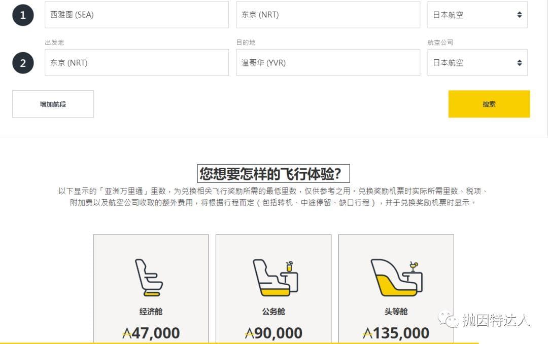 《免费畅游日本新途径 - 国泰亚万解锁日本航空全新兑换方式》