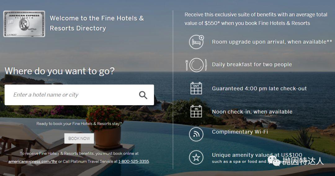 《轻松成为酒店顶级VIP - Amex Fine Hotel & Resort Program简介》