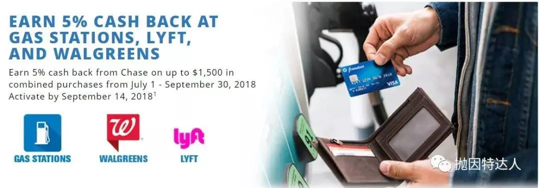 降低返利难度 - Chase Freedom 2018年第三季度5%消费注册开始！
