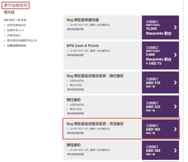 如何预定酒店折上折? - SPG酒店最优惠房价保证政策详解 如何预定酒店折上折? - SPG酒店最优惠房价保证政策详解