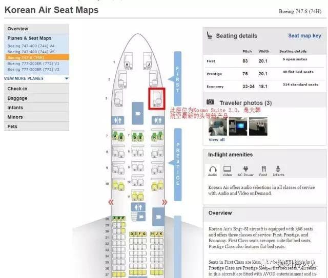 《大韩航空B747-8 Kosmo Suite 2.0头等舱体验报告》