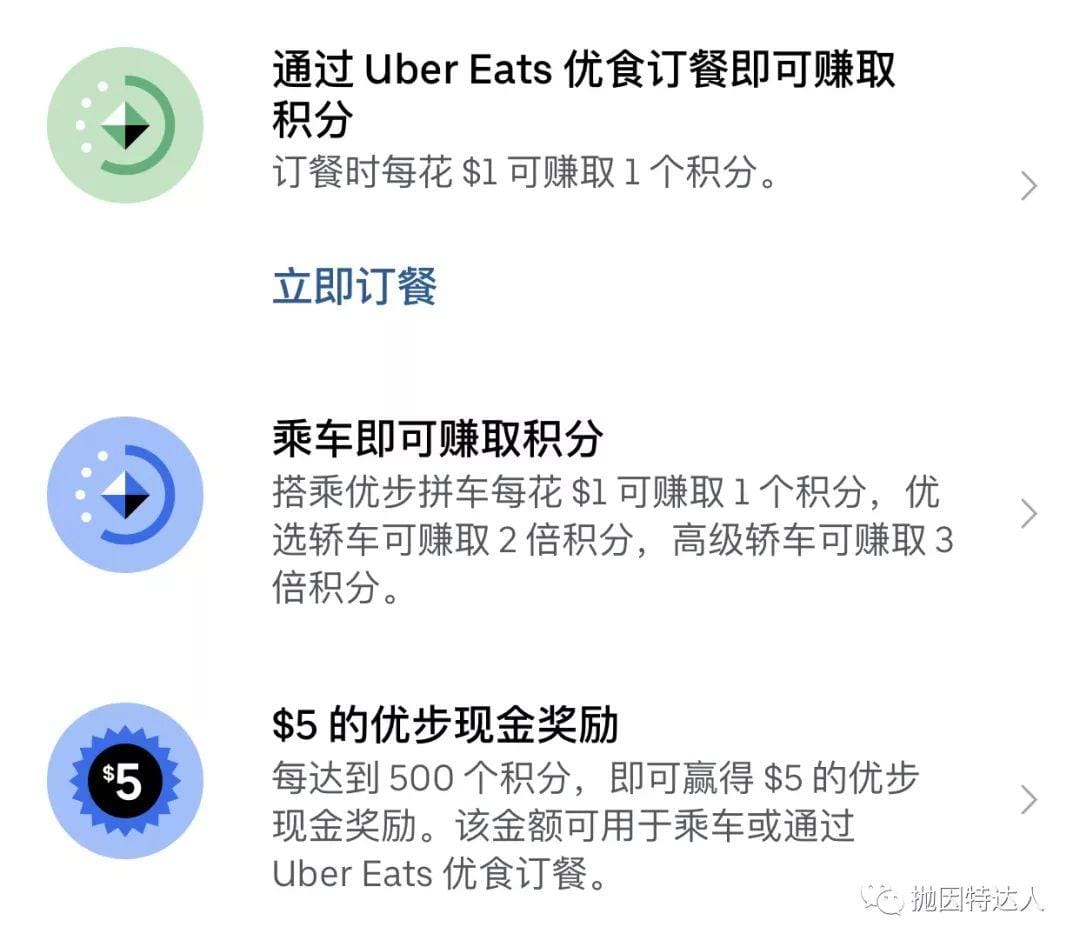 《打车吃饭返利增加 - Uber原来也默默地推出了常客计划》