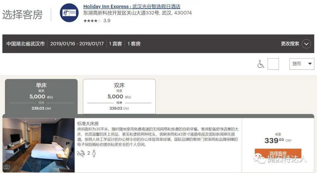 《超低成本入住豪华酒店 - 洲际酒店集团 (IHG) 2018年年末PointBreaks促销活动》