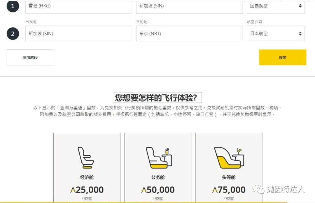 《免费畅游日本新途径 - 国泰亚万解锁日本航空全新兑换方式》