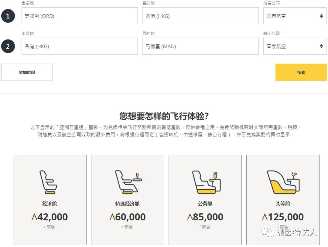 名副其实的万里通 - 国泰亚洲万里通里程指南 名副其实的万里通 - 国泰亚洲万里通里程指南