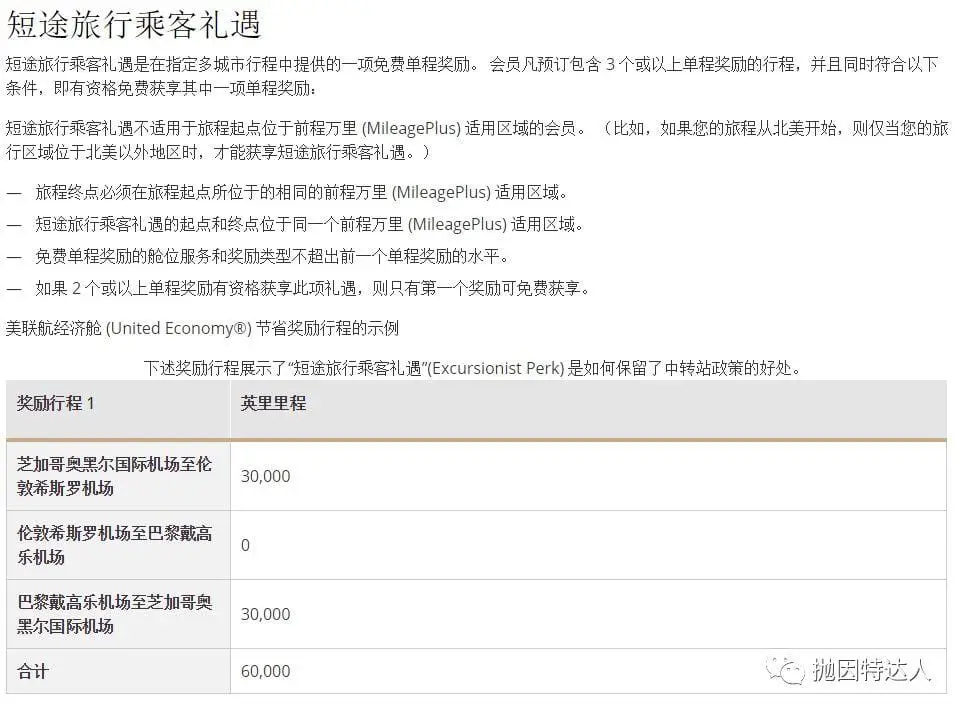 《玩转美联航里程 - 短途旅行乘客礼遇（Excursion Perks）介绍》