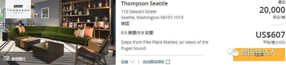 《豪华精品酒店品牌Thompson Hotels现已加入积分兑换大礼包》