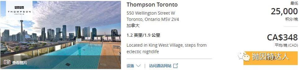 《豪华精品酒店品牌Thompson Hotels现已加入积分兑换大礼包》