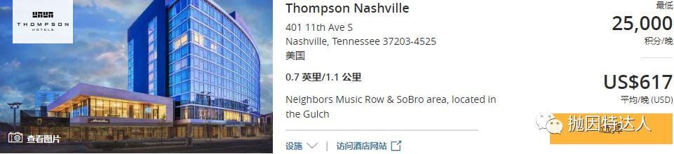 《豪华精品酒店品牌Thompson Hotels现已加入积分兑换大礼包》