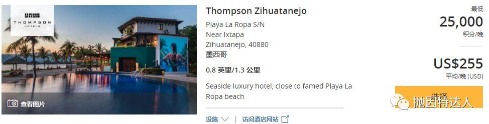 《豪华精品酒店品牌Thompson Hotels现已加入积分兑换大礼包》