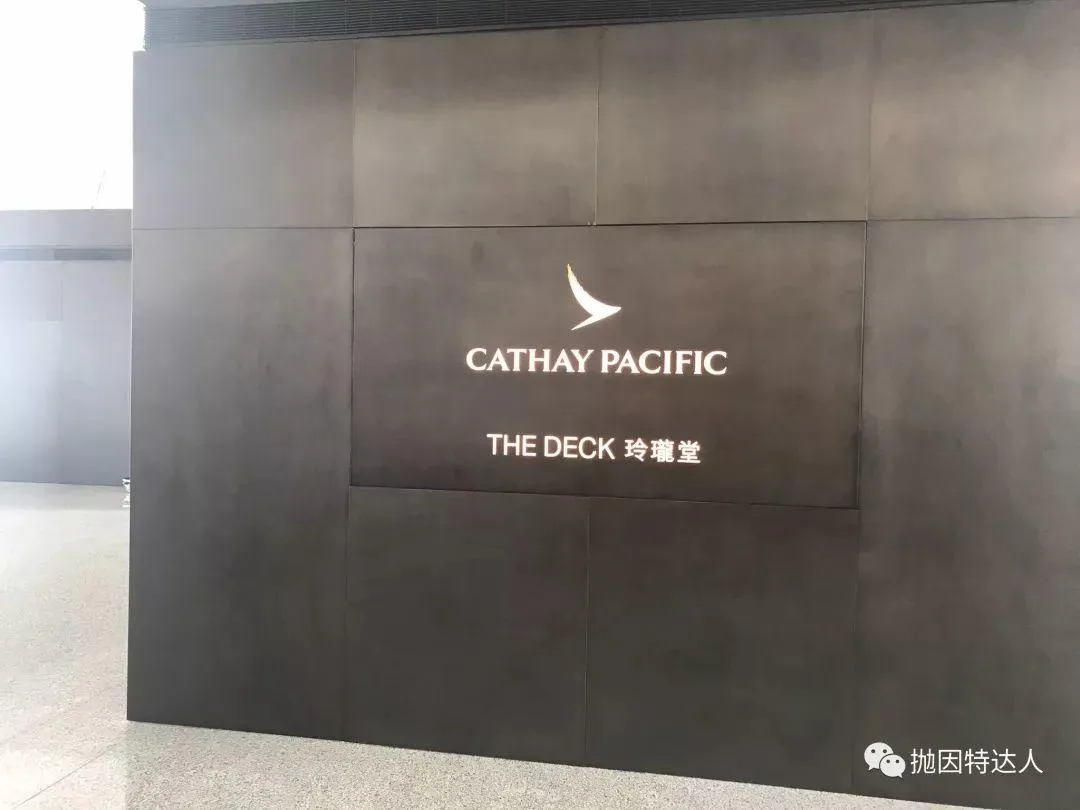 主场优势 - 国泰航空香港机场四大商务舱休息室大巡礼 主场优势 - 国泰航空香港机场四大商务舱休息室大巡礼