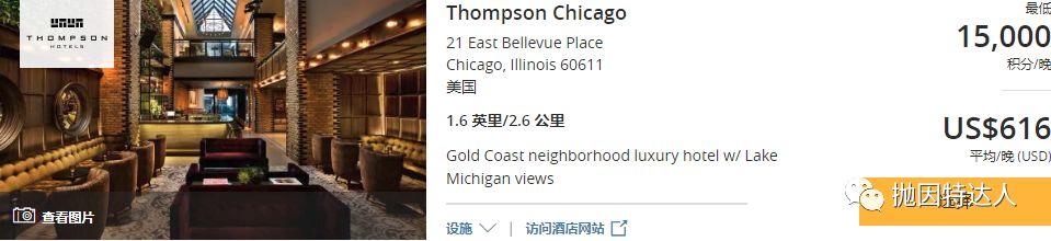 《豪华精品酒店品牌Thompson Hotels现已加入积分兑换大礼包》