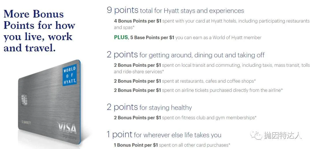 酒店神卡再升级 - Chase World of Hyatt信用卡（2个无限制FN开卡奖励出现）