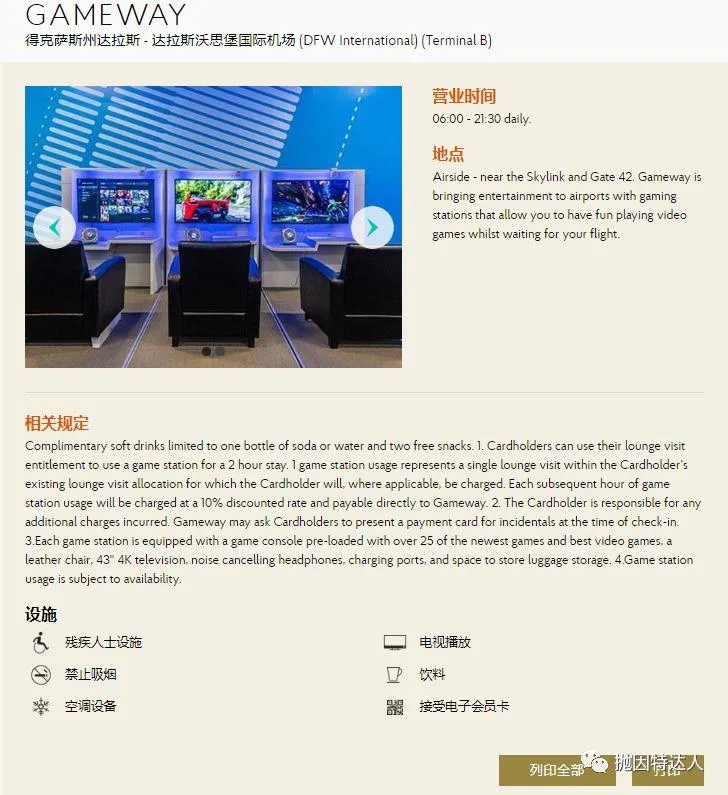 现在居然可以使用机场休息室神卡去免费打游戏了?! 现在居然可以使用机场休息室神卡去免费打游戏了?!