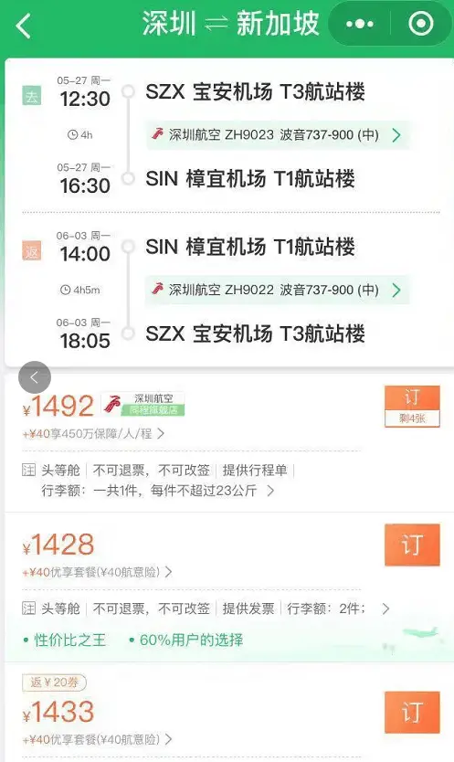 超级大Bug来了!!!4000人民币不到即可头等舱往返深圳伦敦!!! 6 超级大Bug来了!!!4000人民币不到即可头等舱往返深圳伦敦!!!