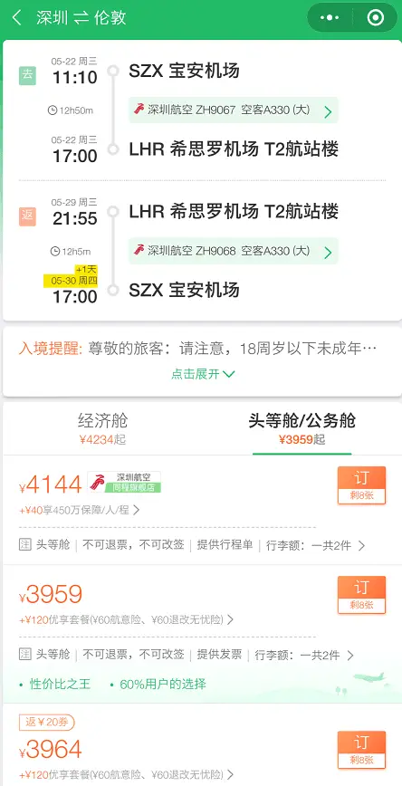 超级大Bug来了!!!4000人民币不到即可头等舱往返深圳伦敦!!! 4 超级大Bug来了!!!4000人民币不到即可头等舱往返深圳伦敦!!!