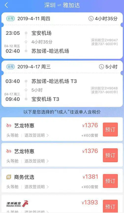 超级大Bug来了!!!4000人民币不到即可头等舱往返深圳伦敦!!! 5 超级大Bug来了!!!4000人民币不到即可头等舱往返深圳伦敦!!!