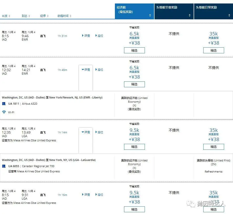 《浅析美联航里程重大变革，真的是大贬值吗？》