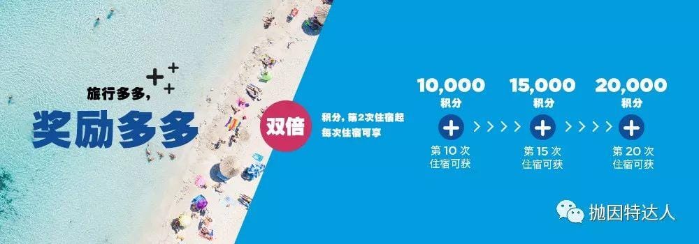 《旅行多多，奖励多多 - 希尔顿2019年夏季促销活动》