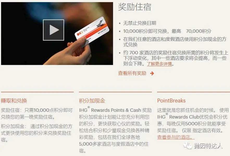 《酒店体系小科普 - IHG Rewards Club洲际集团优悦会介绍》