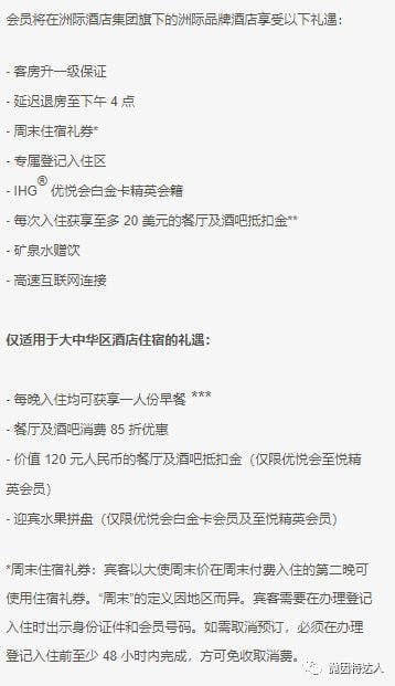 《酒店体系小科普 - IHG One Rewards新体系正式上线，会员权益大幅上调》