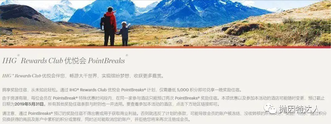 《酒店体系小科普 - IHG Rewards Club洲际集团优悦会介绍》