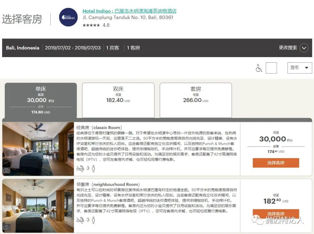 《酒店体系小科普 - IHG Rewards Club洲际集团优悦会介绍》