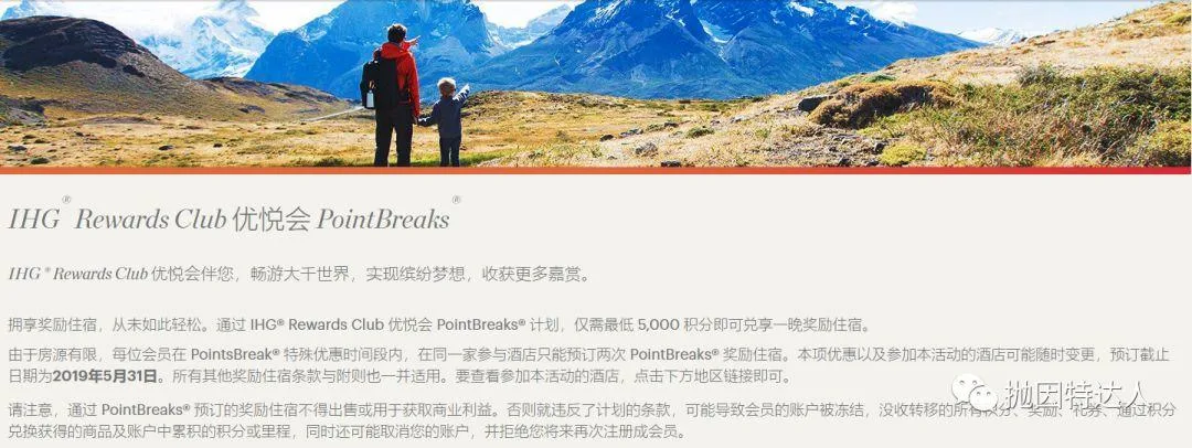 超低成本入住豪华酒店 - 洲际酒店集团 (IHG) 2019年第一季度PointBreaks促销活动 超低成本入住豪华酒店 - 洲际酒店集团 (IHG) 2019年第一季度PointBreaks促销活动