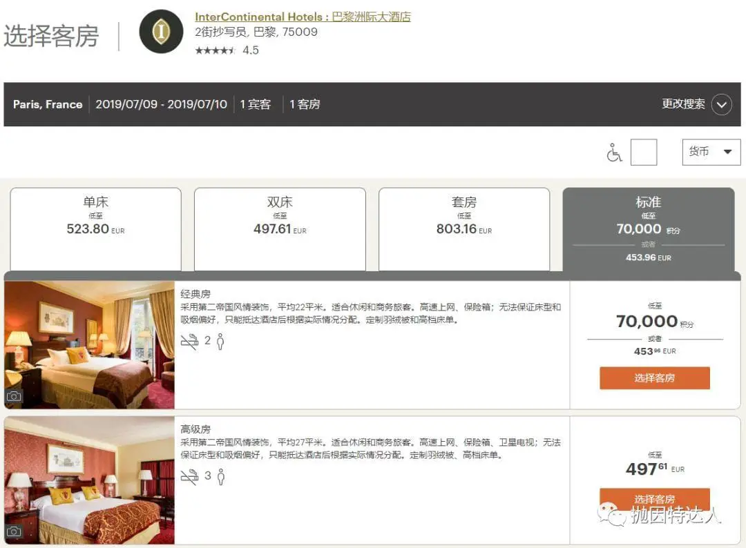《酒店体系小科普 - IHG Rewards Club洲际集团优悦会介绍》