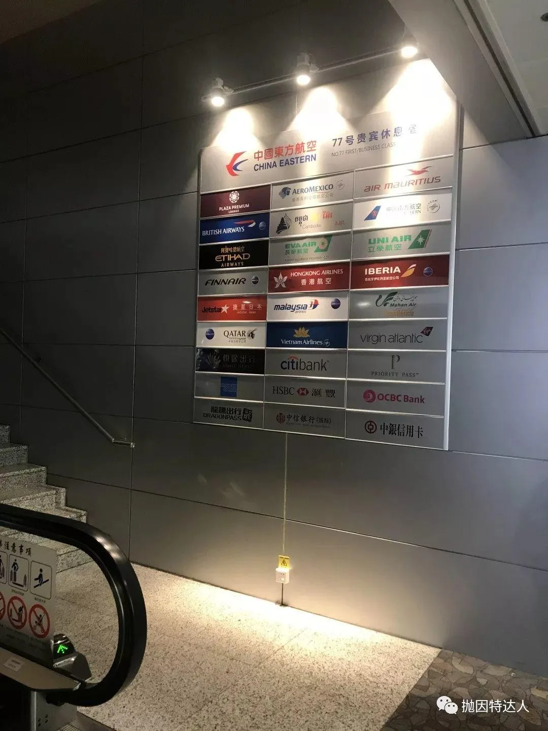 Priority Pass中国最佳休息室之一 - 上海浦东机场77号东航环亚休息室体验报告 Priority Pass中国最佳休息室之一 - 上海浦东机场77号东航环亚休息室体验报告