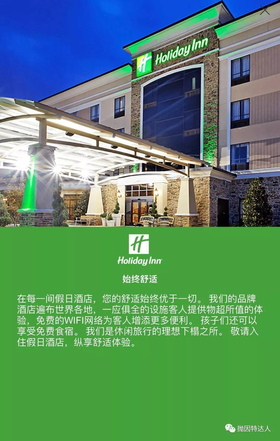 《酒店体系小科普 - IHG Rewards Club洲际集团优悦会介绍》