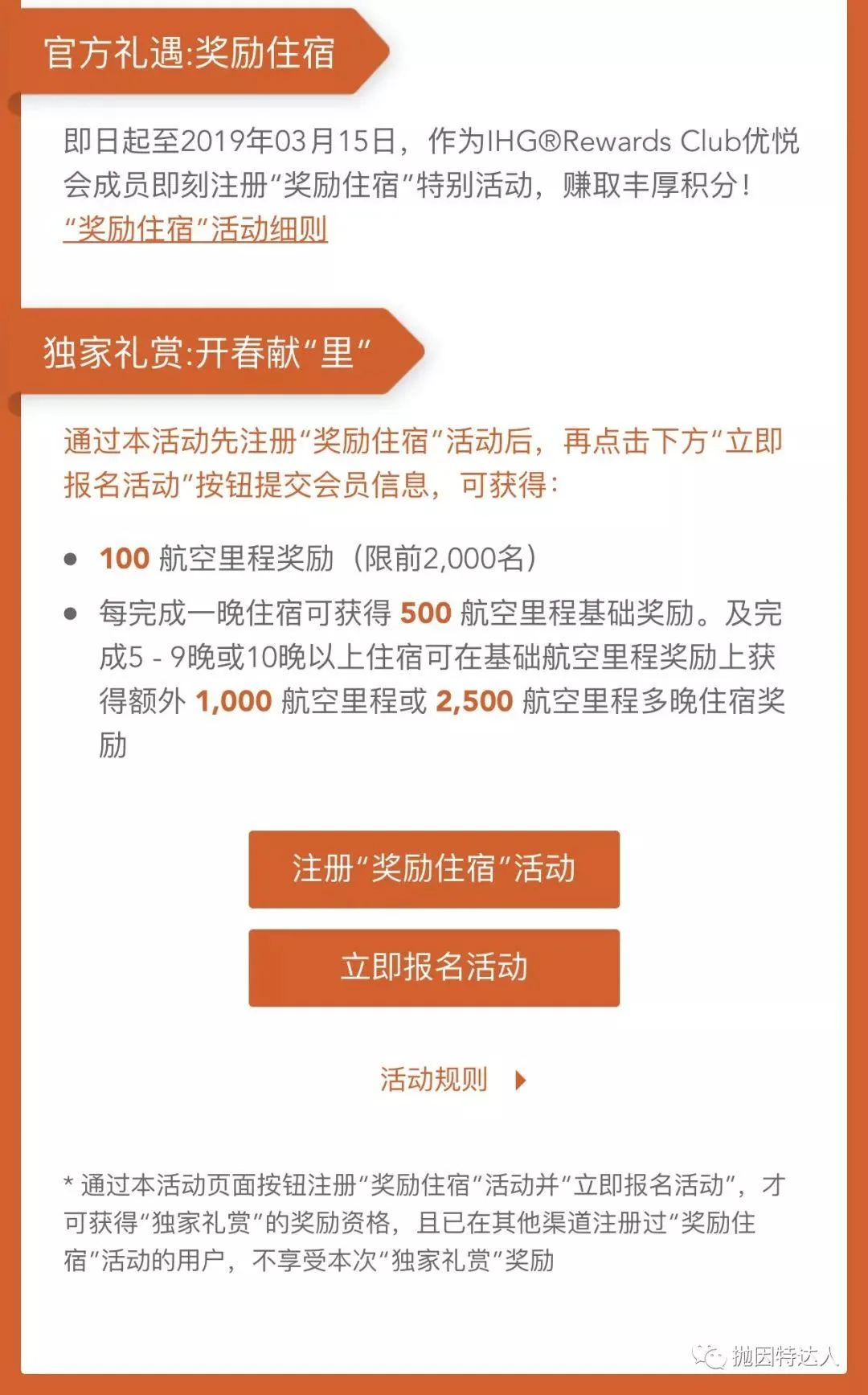 超低成本入住豪华酒店 - 洲际酒店集团 (IHG) 2019年第一季度PointBreaks促销活动 超低成本入住豪华酒店 - 洲际酒店集团 (IHG) 2019年第一季度PointBreaks促销活动
