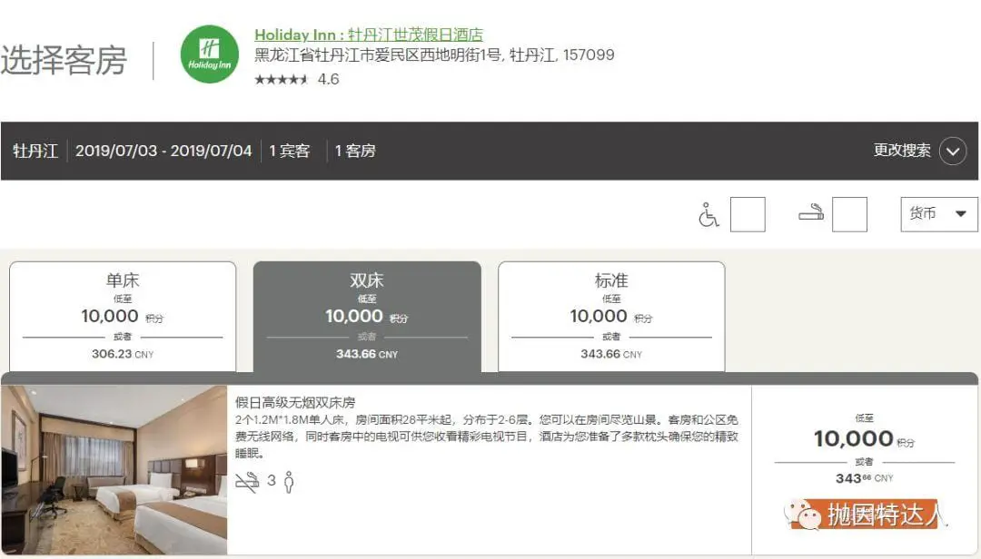 《酒店体系小科普 - IHG Rewards Club洲际集团优悦会介绍》
