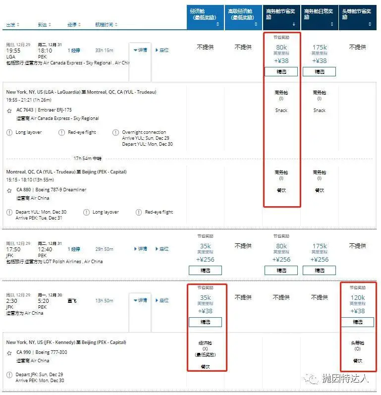 《浅析美联航里程重大变革，真的是大贬值吗？》