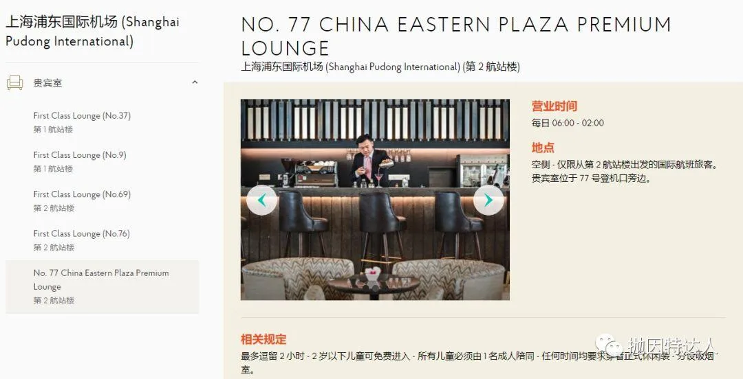 Priority Pass中国最佳休息室之一 - 上海浦东机场77号东航环亚休息室体验报告 Priority Pass中国最佳休息室之一 - 上海浦东机场77号东航环亚休息室体验报告