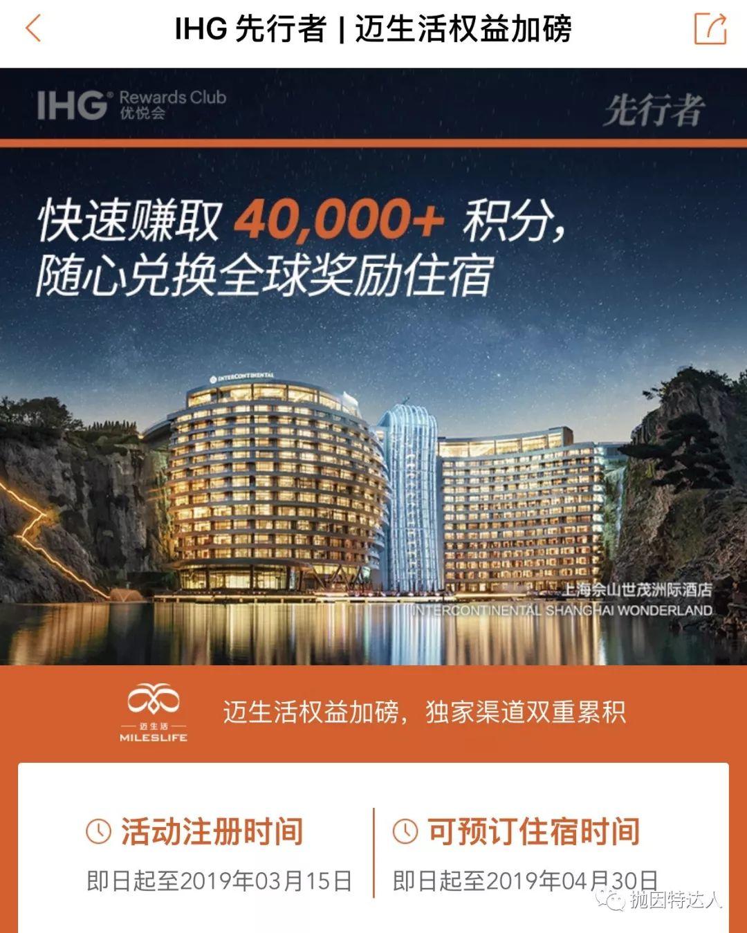 《超低成本入住豪华酒店 - 洲际酒店集团 (IHG) 2019年第一季度PointBreaks促销活动》