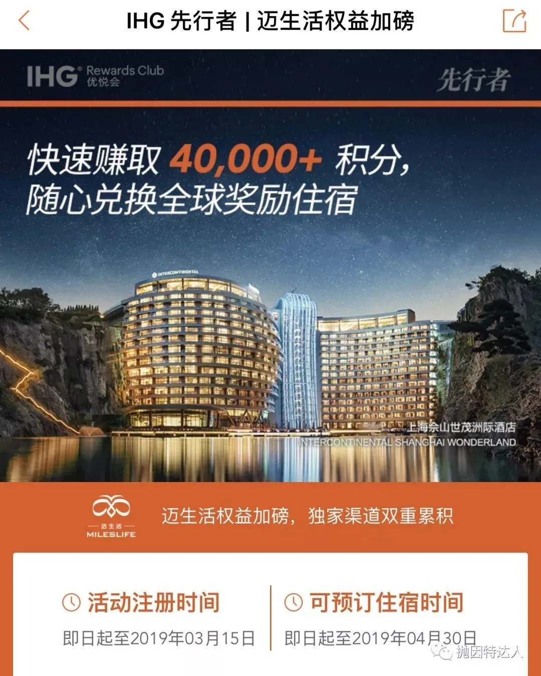 超低成本入住豪华酒店 - 洲际酒店集团 (IHG) 2019年第一季度PointBreaks促销活动 超低成本入住豪华酒店 - 洲际酒店集团 (IHG) 2019年第一季度PointBreaks促销活动