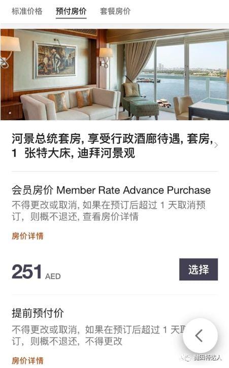 前些天出现总统套房Bug价的酒店 - 迪拜河喜来登酒店入住体验报告