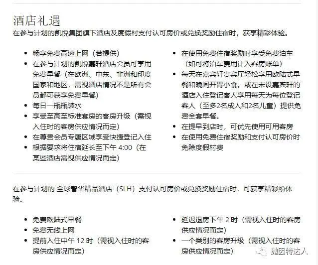 《快速成为凯悦旗下最顶级会员 - 凯悦环球客定向挑战再次回归》