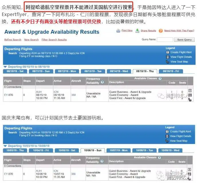 《在线轻松兑换“空中公寓”了 - 可以在网上使用AA里程兑换阿提哈德航空里程票了》