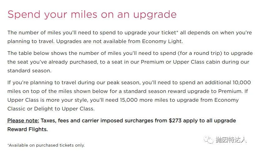 兑换伙伴才是最佳选项 - 维珍航空（Virgin Atlantic）里程教程