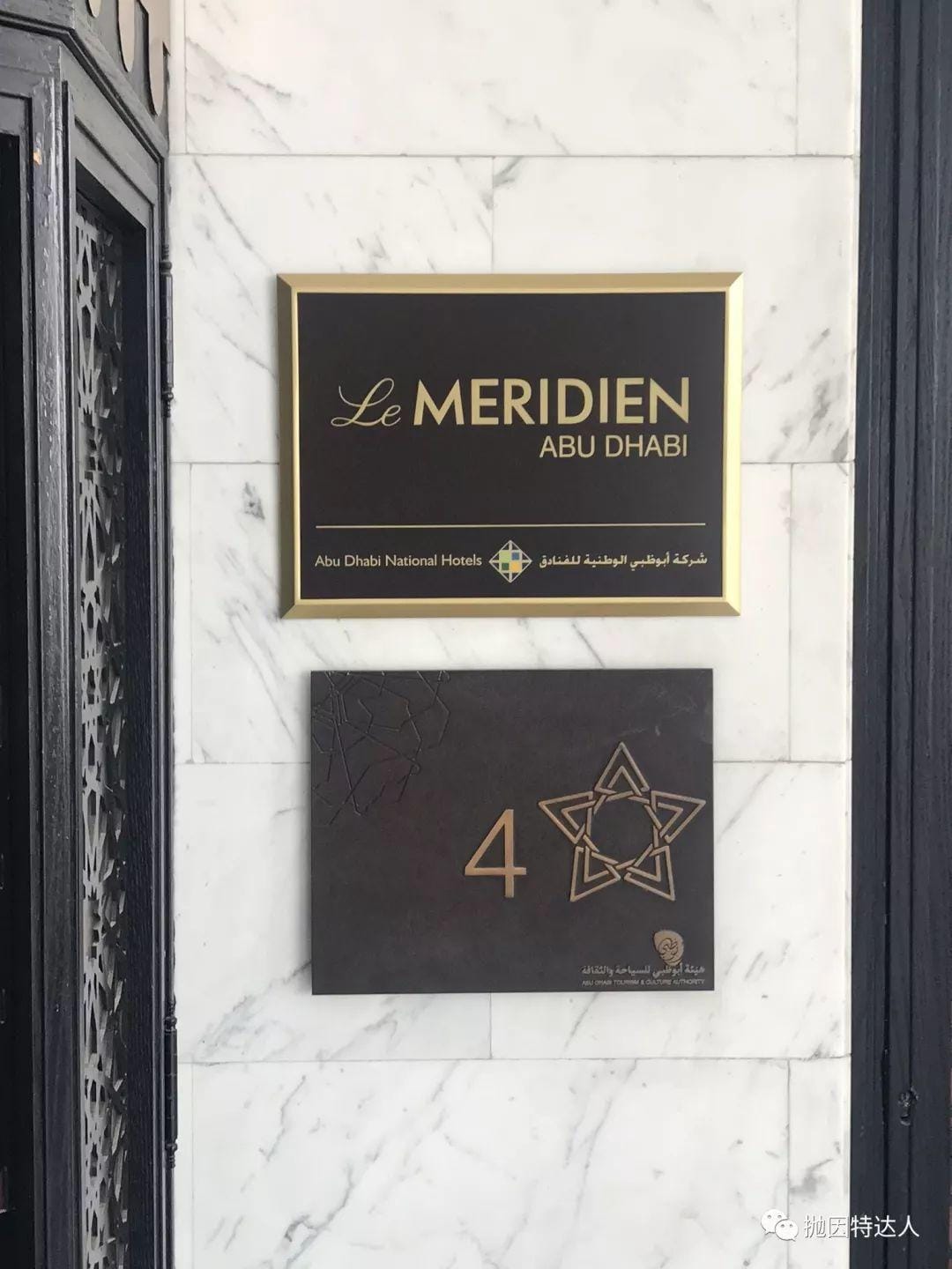 《十几美元入住近30小时 - 阿布扎比艾美酒店（Le Meridien Abu Dhabi）入住体验报告》