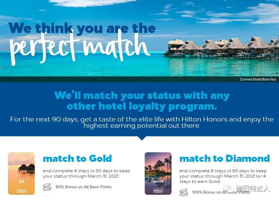 快速成为希尔顿旗下最顶级会员好时机来临 - 希尔顿会员等级匹配有效期延长至2021年三月