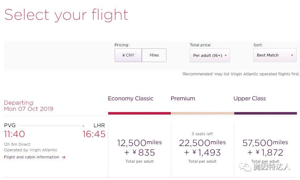 兑换伙伴才是最佳选项 - 维珍航空（Virgin Atlantic）里程教程