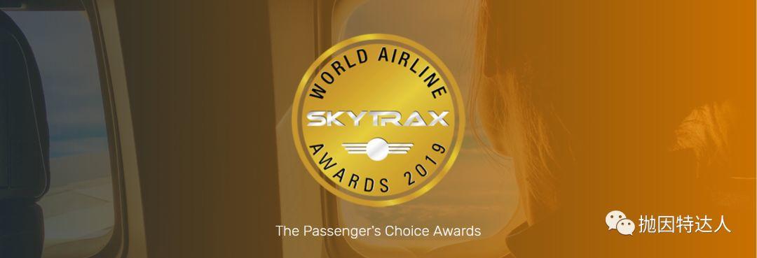 《Skytrax 2019航司界颁奖公布，万众期待的最佳航司花落谁家？》