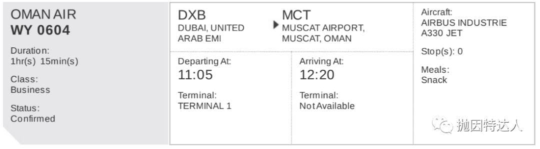 《6000点兑换的土豪国头等舱休息室&商务舱体验 - 阿曼航空WY604（迪拜 - 马斯喀特）商务舱体验报告》