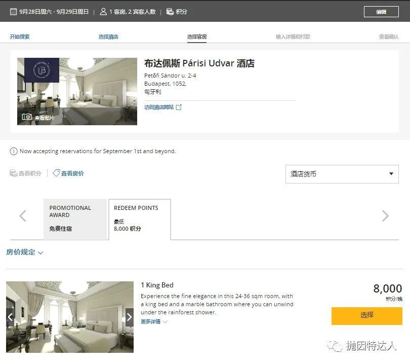 赶紧下手预定！此豪华五星级酒店将会在一周后从8000分飙升至20000分